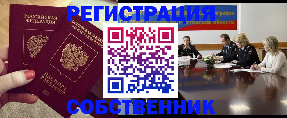 регистрация в Рославле