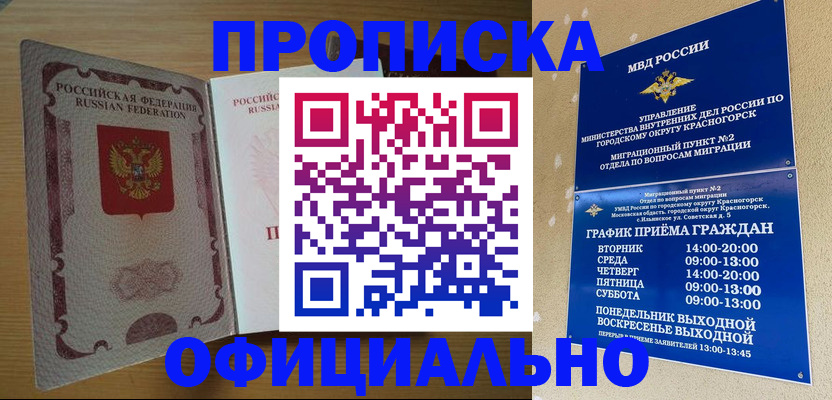 временная регистрация купить в Рославле