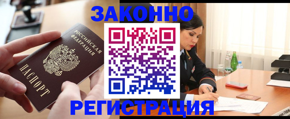 прописка ребенка в Рославле
